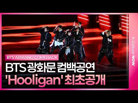 BTS 'Hooligan' Live Stage 방탄소년단 'Hooligan' 무대 최초 공개 @광화문 'ARIRANG' 컴백 공연