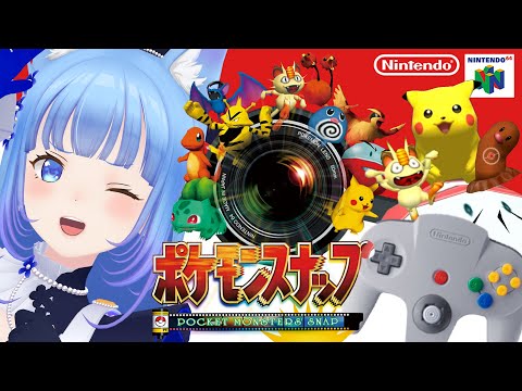 【NINTENDO64】「ポケモンスナップ」可愛いポケモンを撮影せよおおお🐶💕【宗谷いちか /ななしいんく】