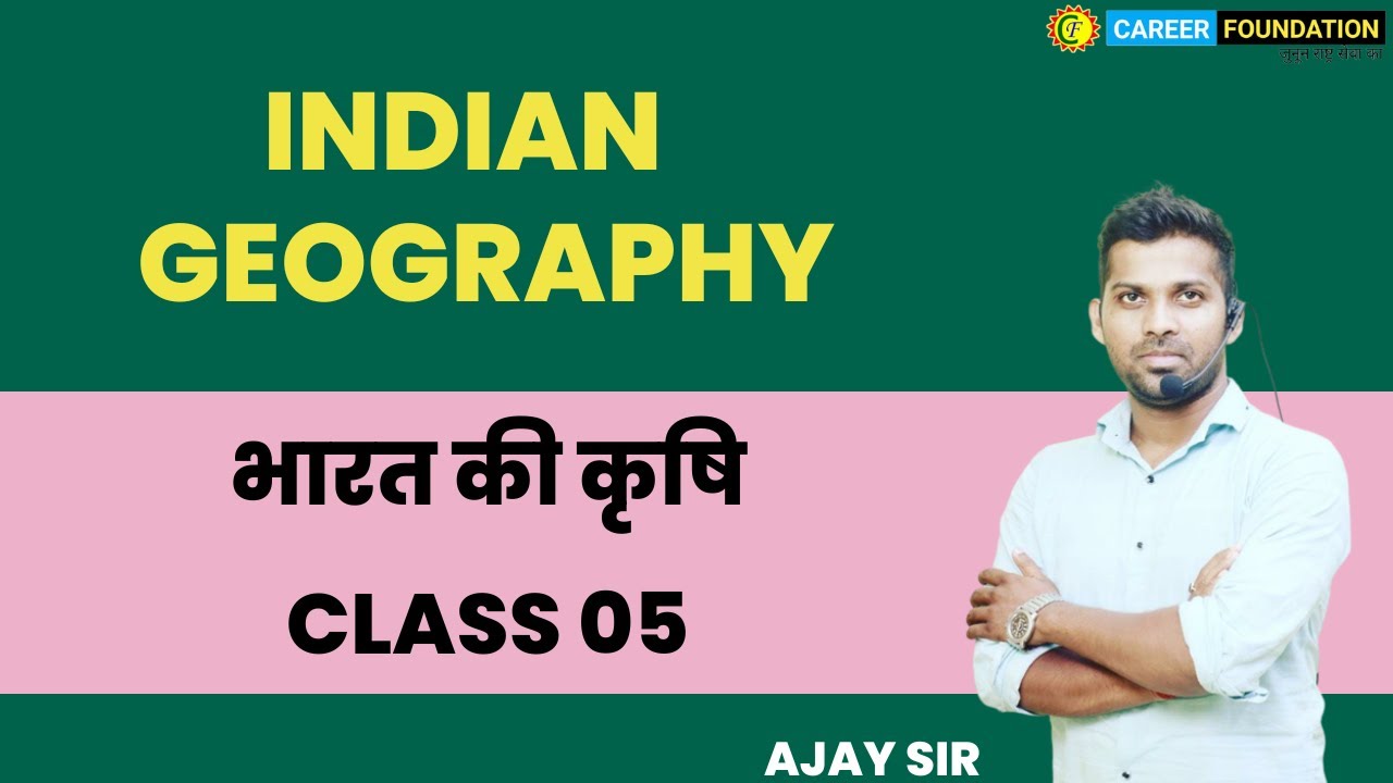 भारत की कृषि | Major crops of India | BY AJAY SIR