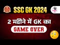 BIG ANNOUNCEMENT  | SSC GK 2024 | BY PARMAR SIR | PARMAR SSC