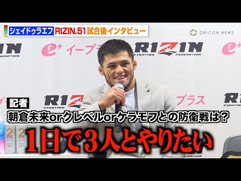 【RIZIN】シェイドゥラエフ、コレスニックを秒殺KOで初防衛  朝倉未来&クレベル&ケラモフとの対戦に仰天発言「1日で3人とやりたい」　『RIZIN.51』試合後インタビュー