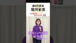 Download lagu 【雑学】歌で一発暗記！徳川15代将軍を全部覚えられる？ムード歌謡曲 mp3