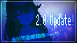 【2.0お披露目】AI、すごく動く。【出雲霞/にじさんじ】