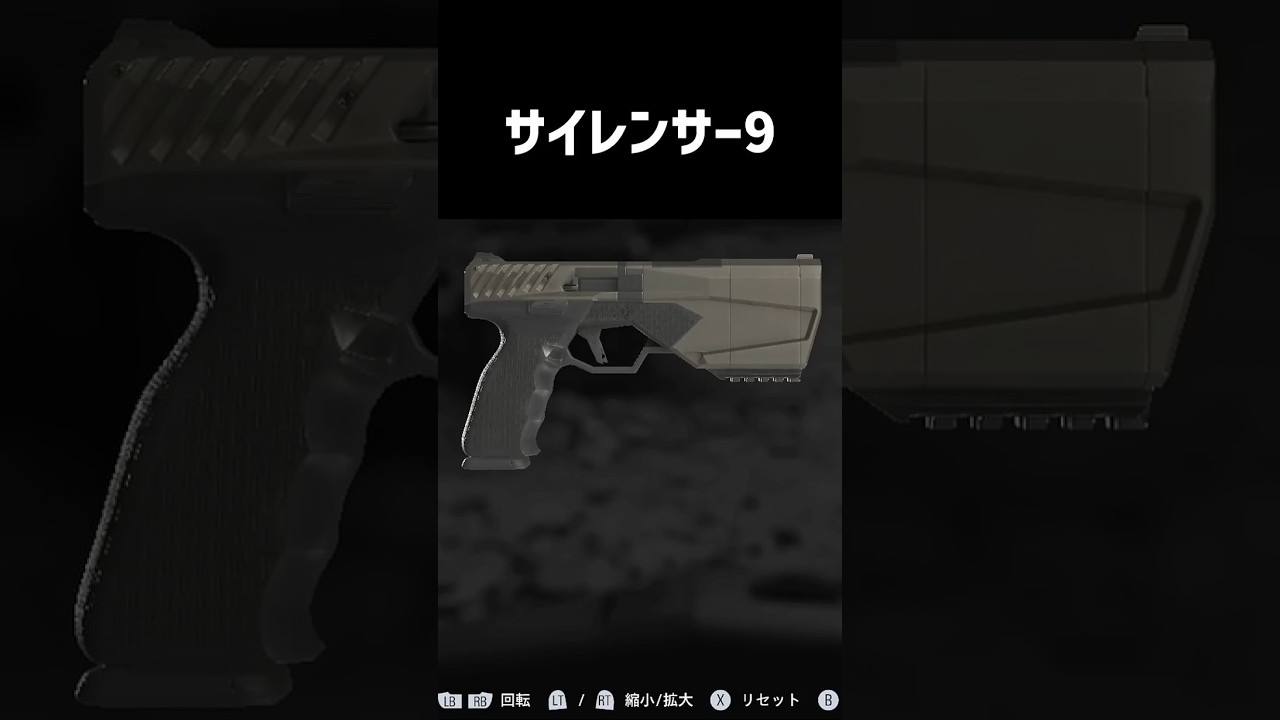 【バイオハザード レクイエム】サイレンサー9をざっくり解説【ホラゲ】 #Shorts