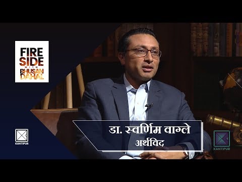 Dr. Swarnim Wagle (Economist) - Fireside | 04 November 2019