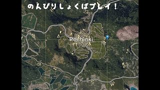 [PUBG] 初見さんｲﾗｻｲ。参加者募集。8時までぷれい！職場から愛を込めて＃1。