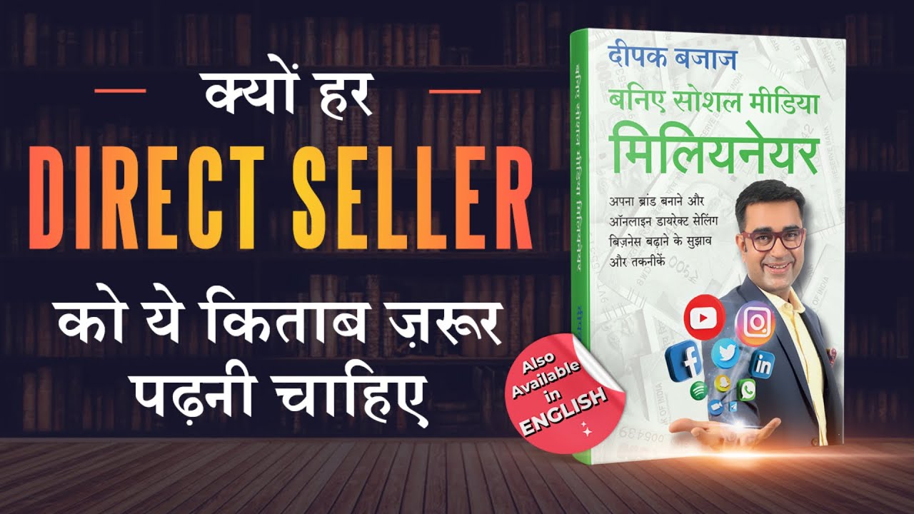 How to become a Millionaire using Social Media | Social Media Strategies | Deepak Bajaj's New Book