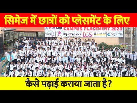 सिमेज मे छात्रो को प्लेसमेंट के लिए कैसे पढ़ाई कराया जाता है? | Best BCA College Patna| CIMAGE Group