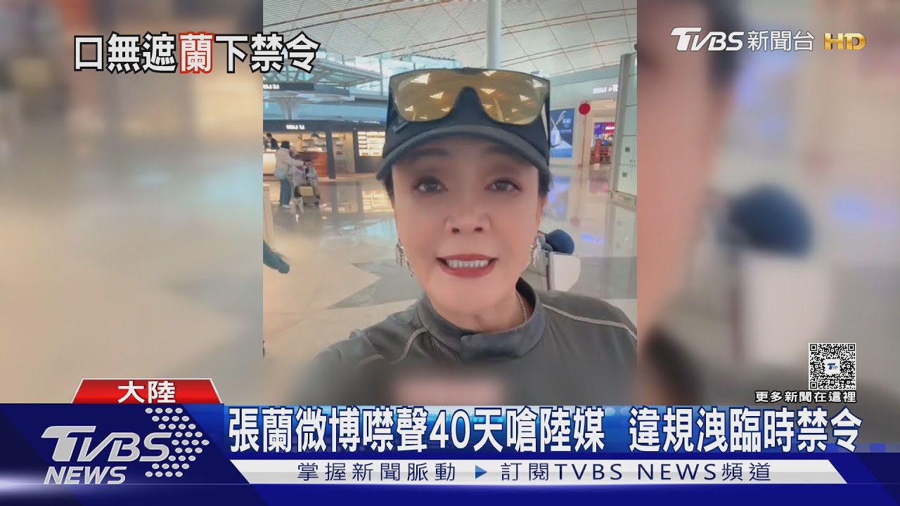 陸媒公開北京法院判決書 對張蘭.汪小菲下禁令「勿再談大S」