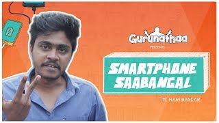 Smartphones Saabangal Ft Hari Baskar  Gurunathaa