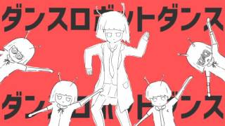 ダンスロボットダンス / ナユタン星人(Cover) めいちゃん