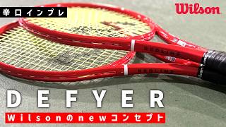 【最速ラケットインプレ】2026年完全新シリーズ！新コンセプトDEFYER（ディファイア）V1を辛口インプレ/Wilson（ウィルソン）〈ぬいさんぽテニス（Tennis）〉