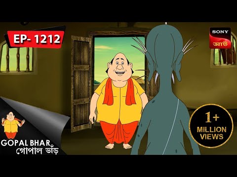 গোপাল ও ব্রহ্মহ্মদৈত্য | Gopal Bhar | Episode - 1212