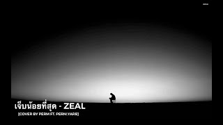 เจ็บน้อยที่สุด - ZEAL [COVER BY PERM FT. PERM.YARB]