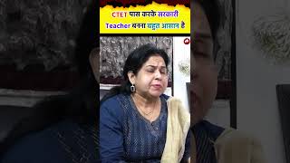 CTET पास करके सरकारी Teacher बनना बहुत आसान है By Neetu Singh Mam