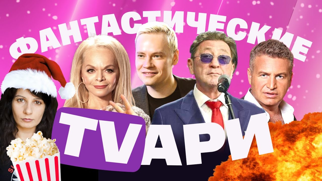 Новогодний кошмар на ТВ. Агутин поет для военных. Долина съедет на НТВ? Бесме?