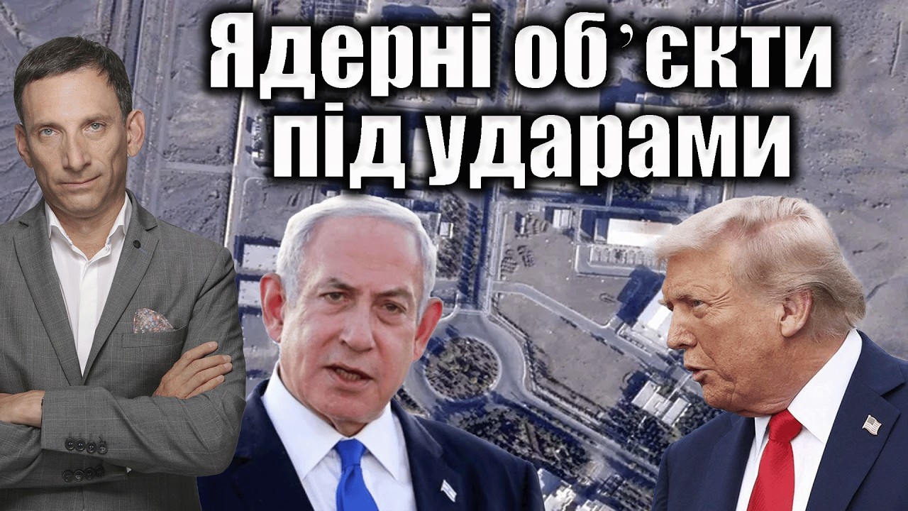 Ядерні обʼєкти під ударами | Віталій Портников
