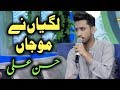 Lagiyan Ne Mojan Hun Hasan Ali Ramazan 2019 Aaj Entertainment
