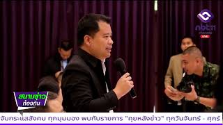 ชลบุรีต้อนรับ วปอ.67 – เดินหน้ายุทธศาสตร์ EEC