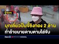 โจรบุกเดี่ยวปืนจี้ชิงทอง 38 บาท L ข่าว