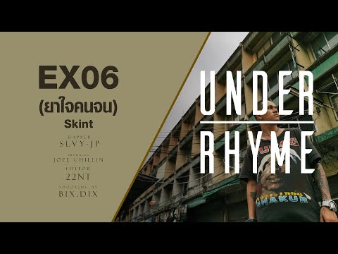 UNDERRHYME - EX06 (ยาใจคนจน SKINT) - SLVY JP (OFFICIAL MUSIC VIDEO)