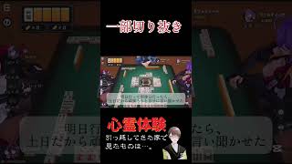 【実話怪談】一部切り抜き　#nevernesstoeverness #nte #nteネバエバ #ネバエバ　#実話怪談　#怪談　#雑談　#チャンネル登録お願いします  #shorts