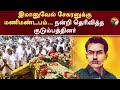 Immanuel Sekaran க்கு மணிமண்டபம் நன்றி தெரிவித�