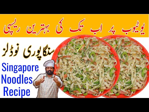 Singapore Noodle Rice | How To Fry The Best Singapore Noodles (Rice Noodles) By BaBa Food RRC
