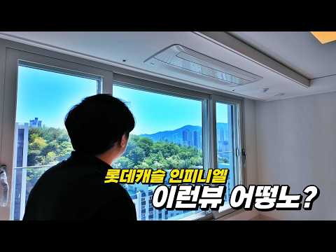 문현 롯데캐슬 인피니엘 84타입 _ 산수화가 내 창문에 펼쳐지는…