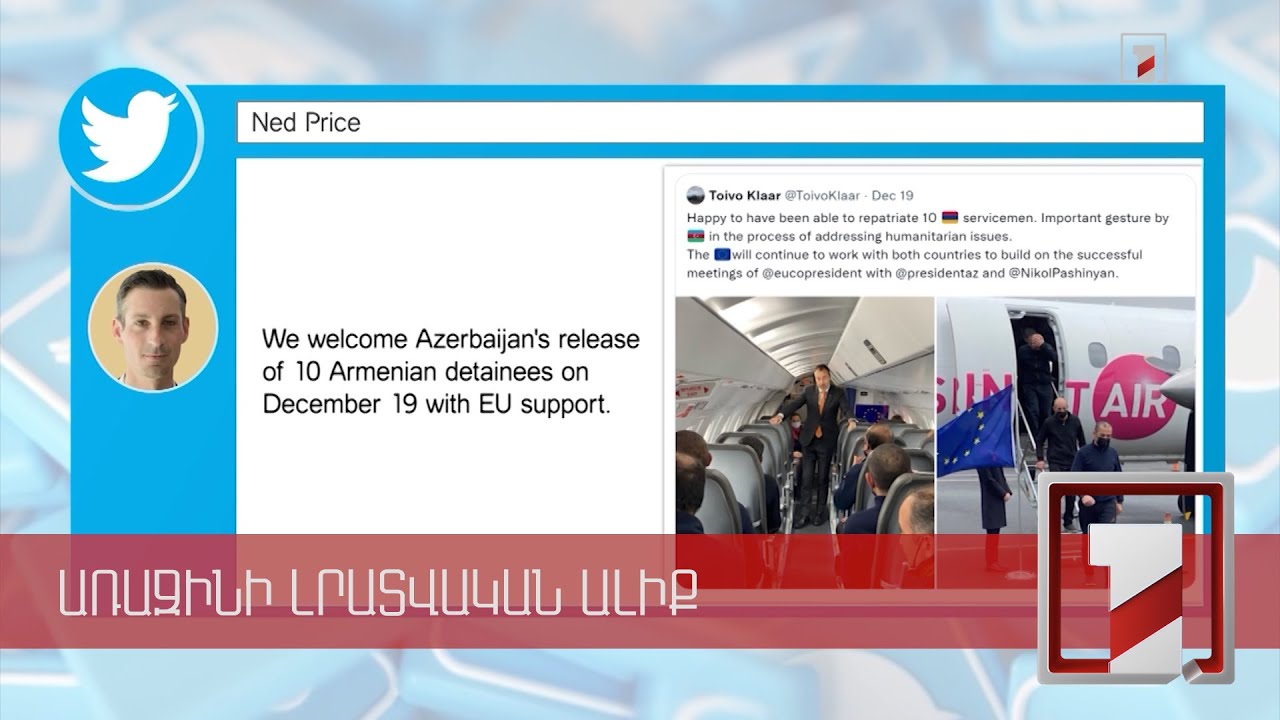 Կոչ ենք անում անհապաղ ազատ արձակել մնացած բոլոր հայ կալանավորներին. ԱՄՆ պետքարտուղարություն
