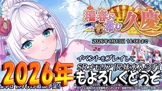 【とのフラ】新年一発目の晴れ着イベント！ 今年もよろしくどうぞー【DEEP ONE～虚無と夢幻のフラグメント～】#269