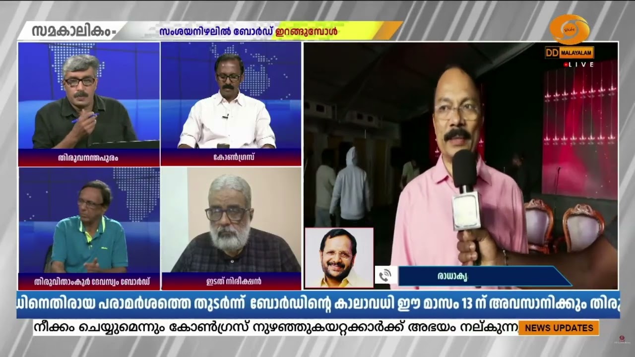 'ഈശ്വര വിശ്വാസികൾ ബോർഡി​ന്റെ ഭരണത്തിൽ അസ്വസ്ഥരാണ്' |