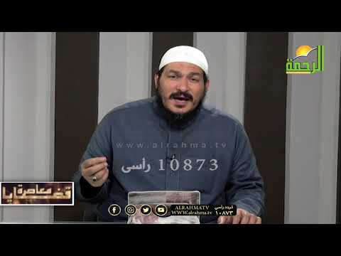 الاستعداد لمواسم الطاعات مع فضيلة الشيخ عادل شوشه برنامج قضايا فقهية معاصرة