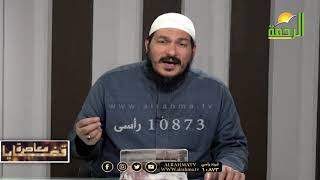 الاستعداد لمواسم الطاعات مع فضيلة الشيخ عادل شوشه برنامج قضايا فقهية معاصرة