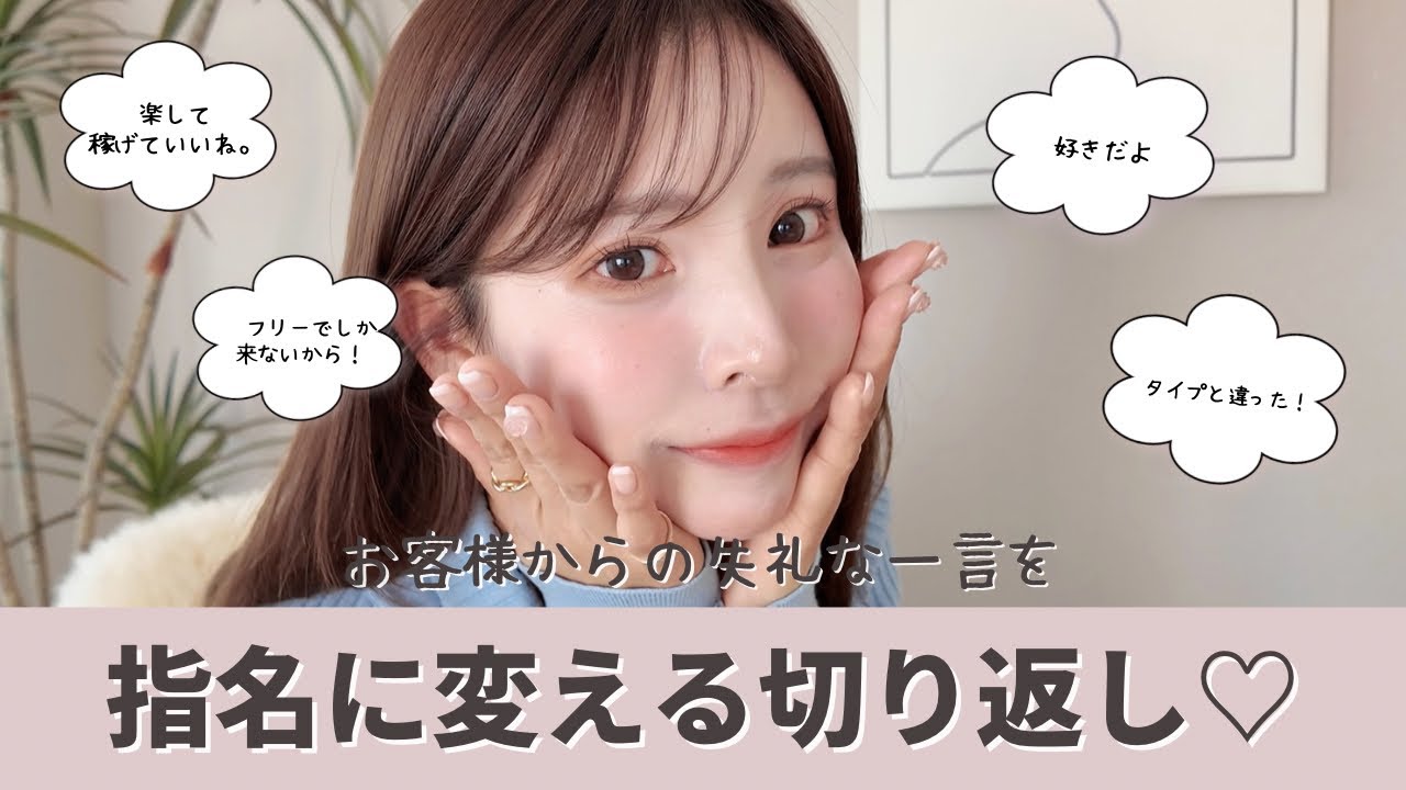 【一流のキャストはこう切り返す♡】Sakkiii流🫧失礼なお客様への神対応4選✨