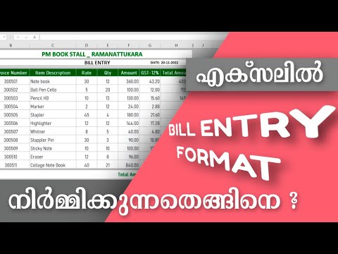 How to create Bill format in Excel | Make Purchase bill in Excel Excel Malayalam |