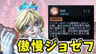 【第五人格】傲慢採用型のジョゼフ爆誕！？嘘すぎ構成でランクマッチに潜ってみた結果ｗｗ【Identity V】【写真家】