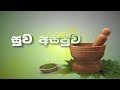 res-vihidena-jeewithe-suwa-asapuwa-19-09-2016