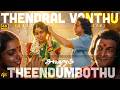 தென்றல் வந்து தீண்டும் போது என்ன வண்�