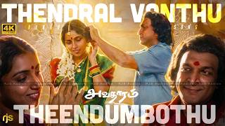 Download lagu தென்றல் வந்து தீண்டும் போது என்ன வண்ணமோ 4K 60FPS HD Video Song | Thendral Vanthu Theendumbothu Song mp3