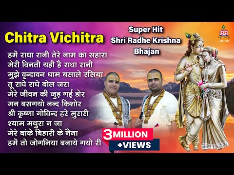 2023 chitra vichitra super hit radhe krishna bhajan~श्री राधे कृष्ण भजन~Shri Radhe Krishna Bhajan