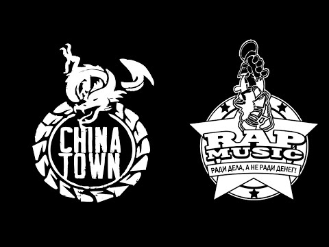 ChinaTown - Приглашение на RapMusic 2021