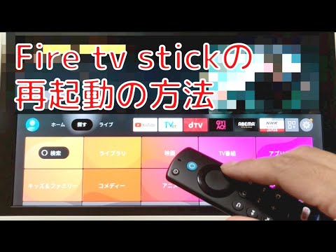 Fire TV Stickのアップデートにより問題が発生する可能性があります
