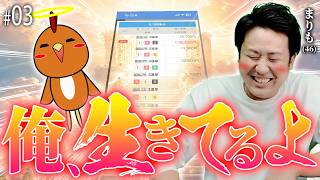 ストイックに勝つ筈がただ気持ちよくなっちゃった【究極の期待値ウロボロス】#03