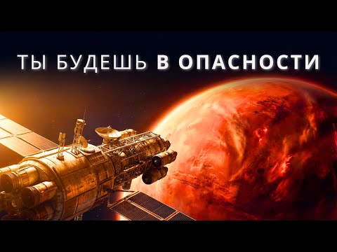 Марс не хочет, чтобы мы жили там: смертельные опасности Красной планеты | Докфильм для сна