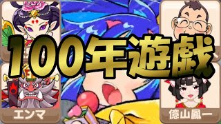 【Part4】ばちあたり戦法でゴール独占！？100年間さくま・エンマ・妖鬼妃と戯れるだけ【桃鉄令和】