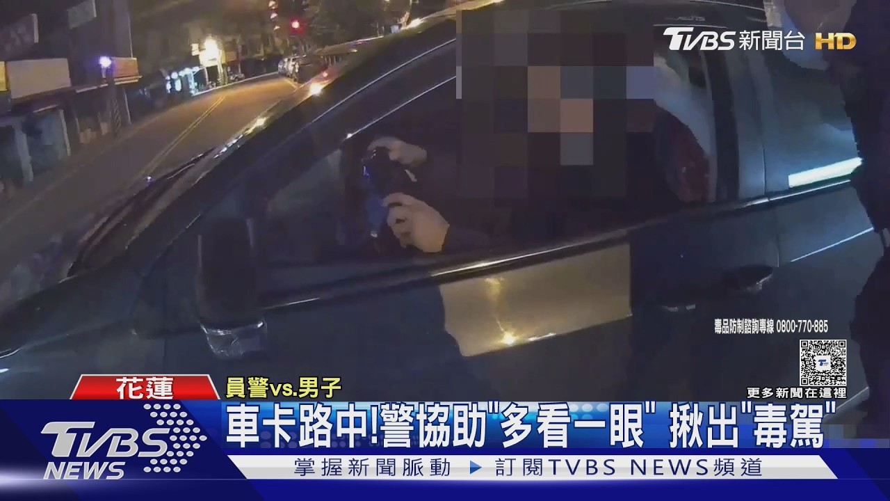 影音/車卡路中!警協助「多看一眼」 駕駛精神差 揪出「毒駕」