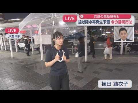 YouTube Video 【中継】植田結衣子アナウンサーが静岡駅から中継