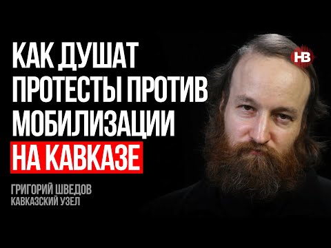 На Кавказі бояться знати, що в Україні насправді – Григорій Шведов