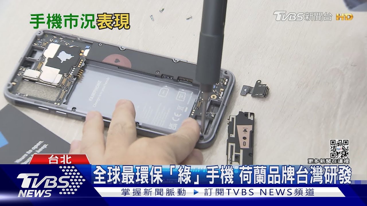 「荷台混血」全球最環保手機 5年免換新可自行更換零件!